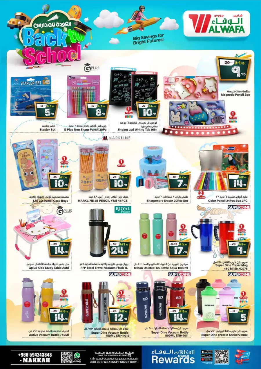 Back to School Offers – Best Deals Inside In Al Wafa Hypermarket undefined