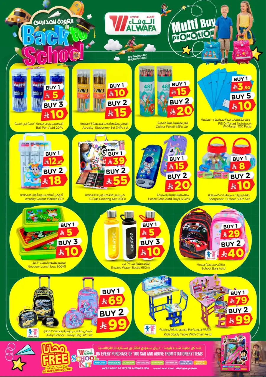 Back to School Offers – Best Deals Inside In Al Wafa Hypermarket undefined