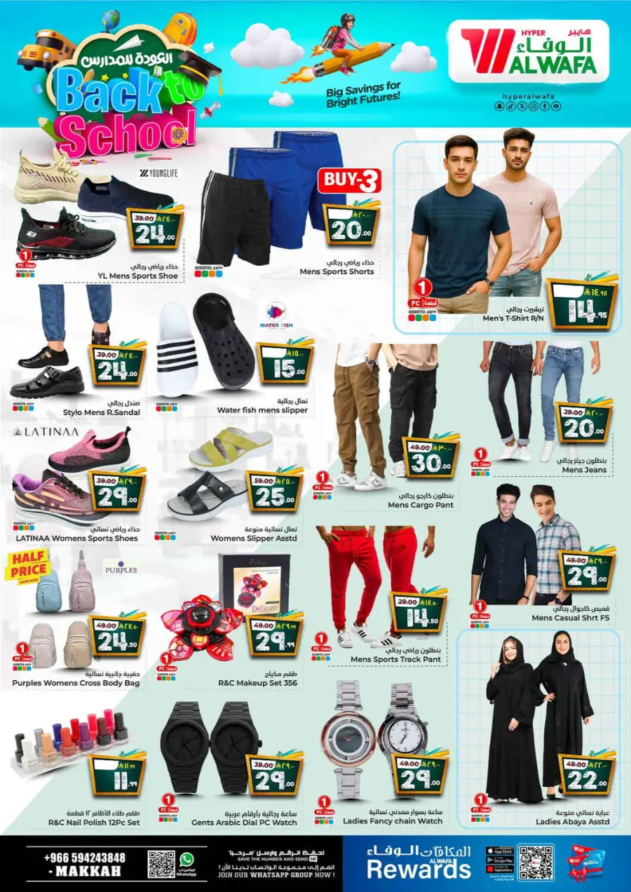 Back to School Offers – Best Deals Inside In Al Wafa Hypermarket undefined