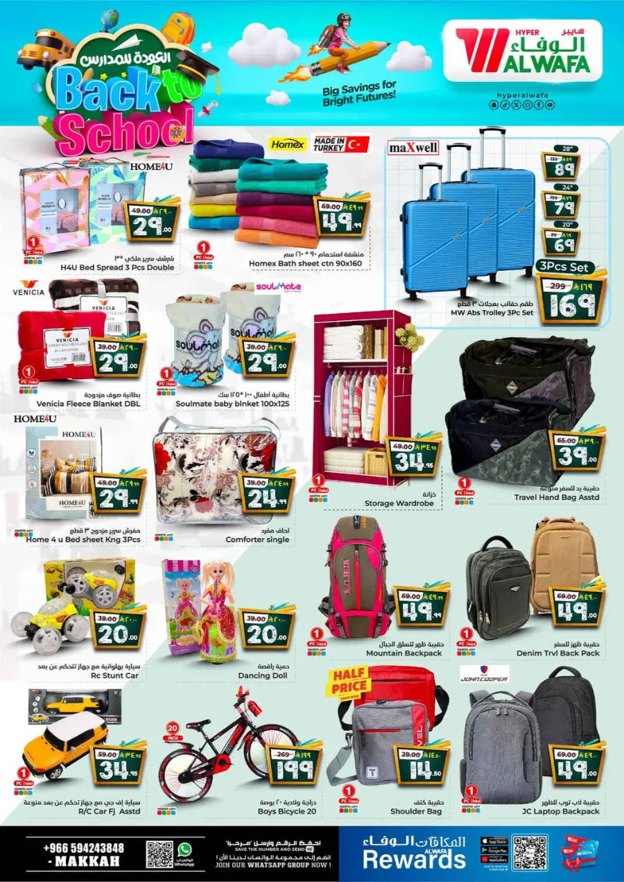 Back to School Offers – Best Deals Inside In Al Wafa Hypermarket undefined