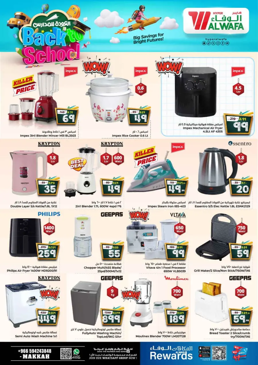 Back to School Offers – Best Deals Inside In Al Wafa Hypermarket undefined
