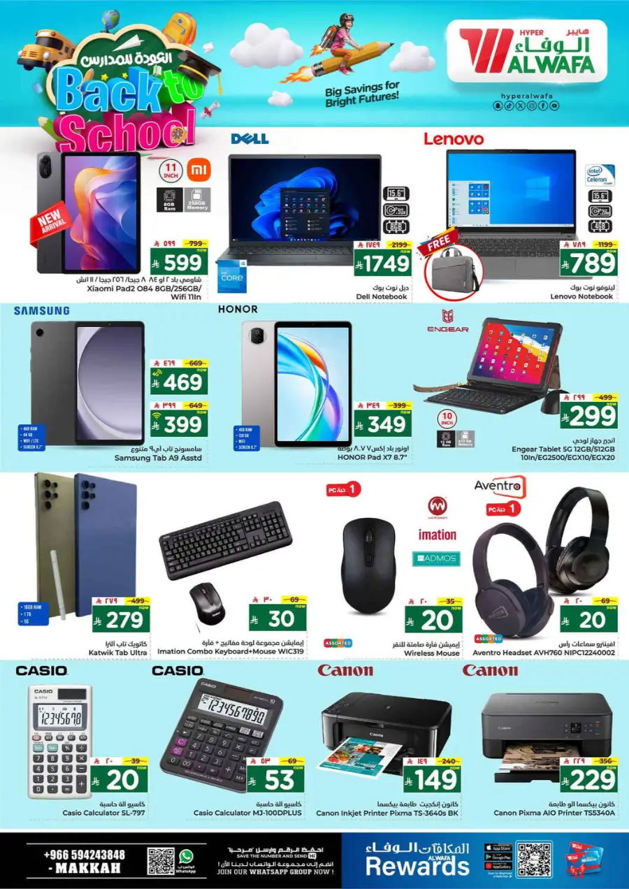 Back to School Offers – Best Deals Inside In Al Wafa Hypermarket undefined