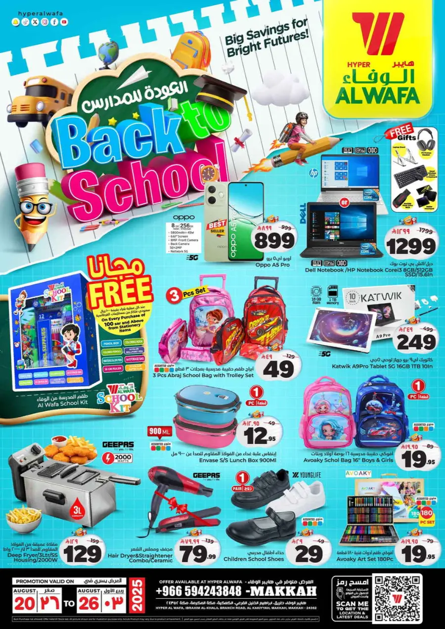 Back to School Offers – Best Deals Inside In Al Wafa Hypermarket undefined