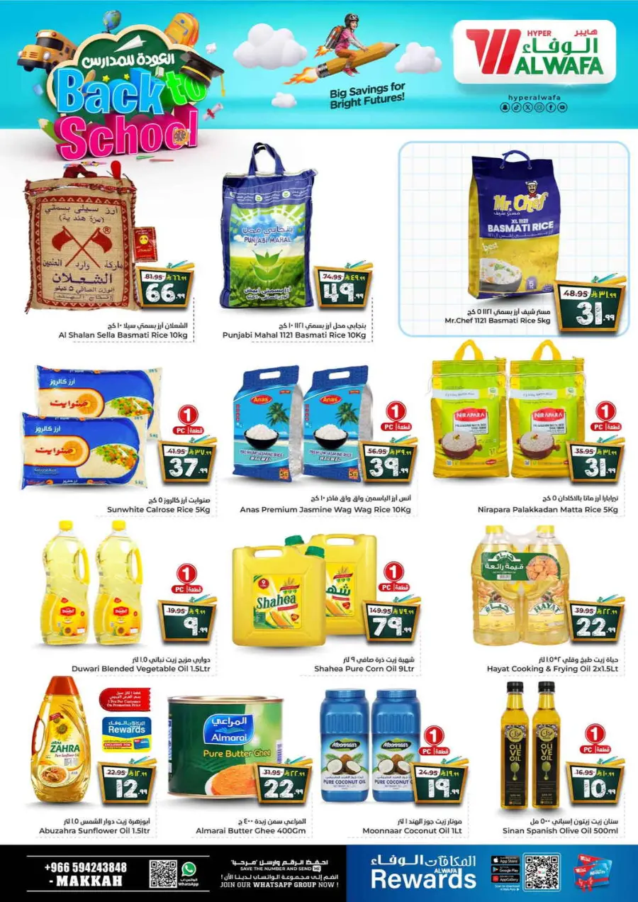 Back to School Offers – Best Deals Inside In Al Wafa Hypermarket undefined