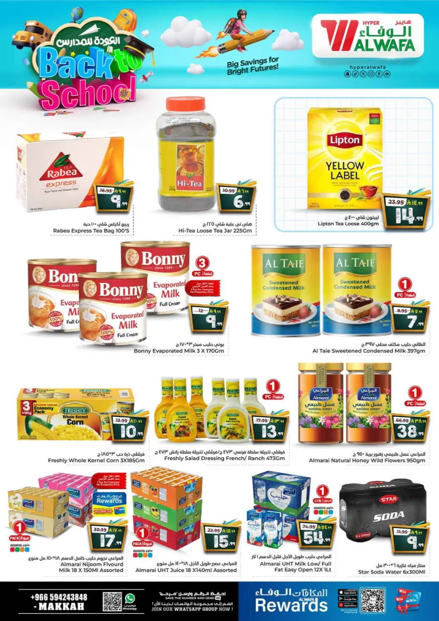 Back to School Offers – Best Deals Inside In Al Wafa Hypermarket undefined