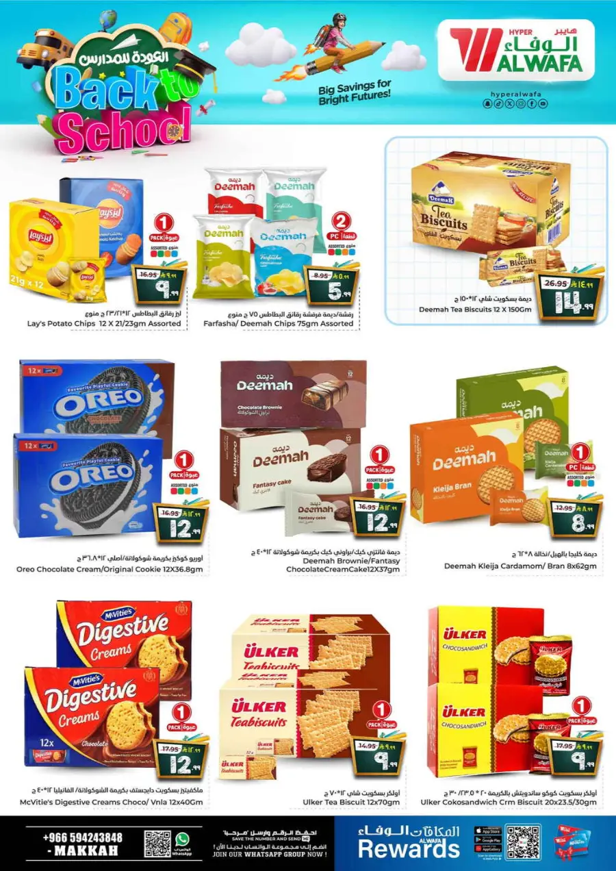 Back to School Offers – Best Deals Inside In Al Wafa Hypermarket undefined