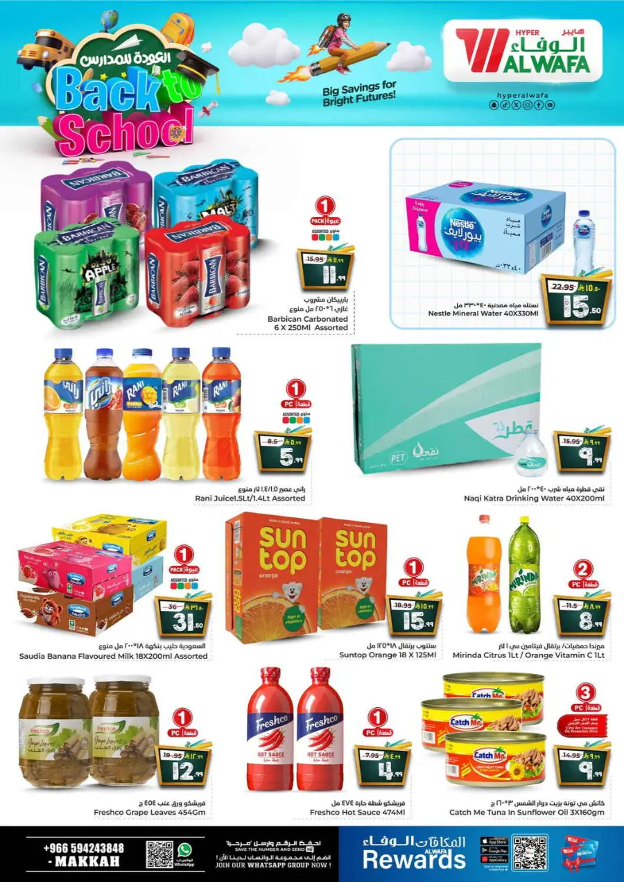 Back to School Offers – Best Deals Inside In Al Wafa Hypermarket undefined