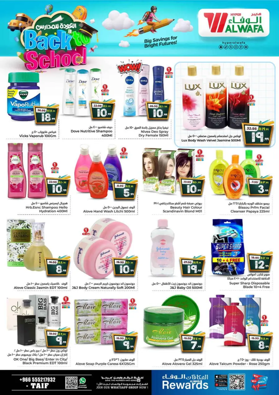 Back to School Offers – Best Deals Inside In Al Wafa Hypermarket undefined