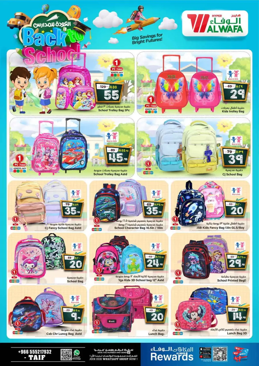 Back to School Offers – Best Deals Inside In Al Wafa Hypermarket undefined