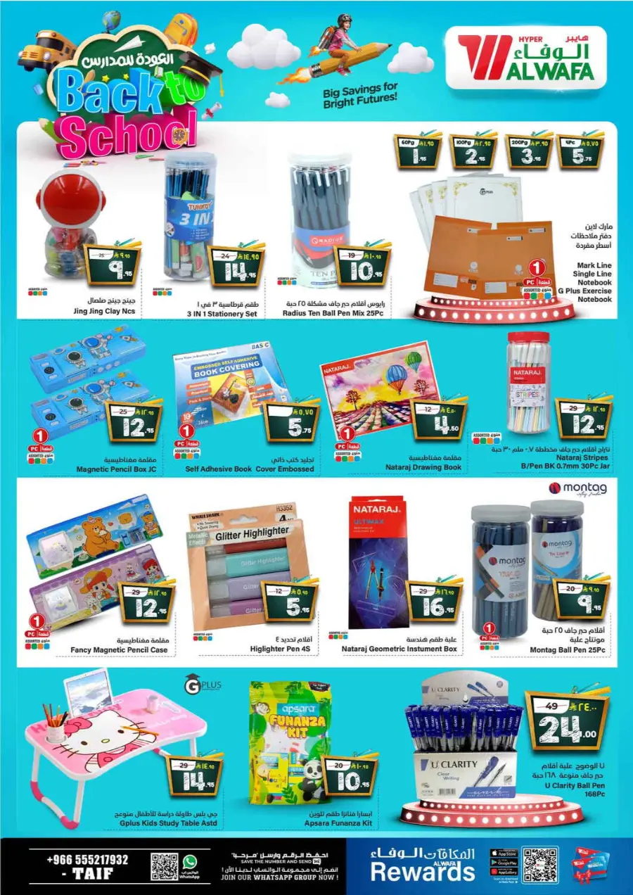 Back to School Offers – Best Deals Inside In Al Wafa Hypermarket undefined