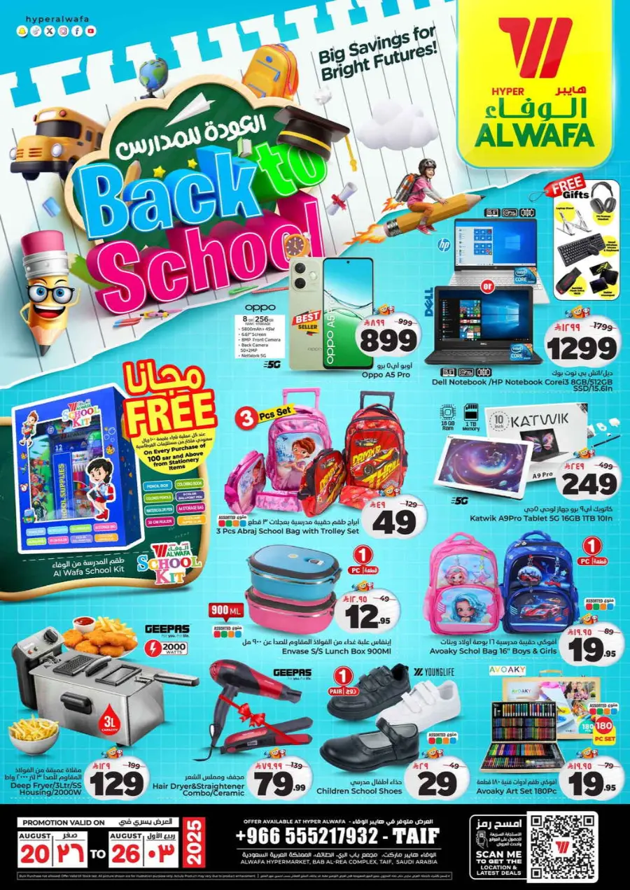 Back to School Offers – Best Deals Inside In Al Wafa Hypermarket undefined