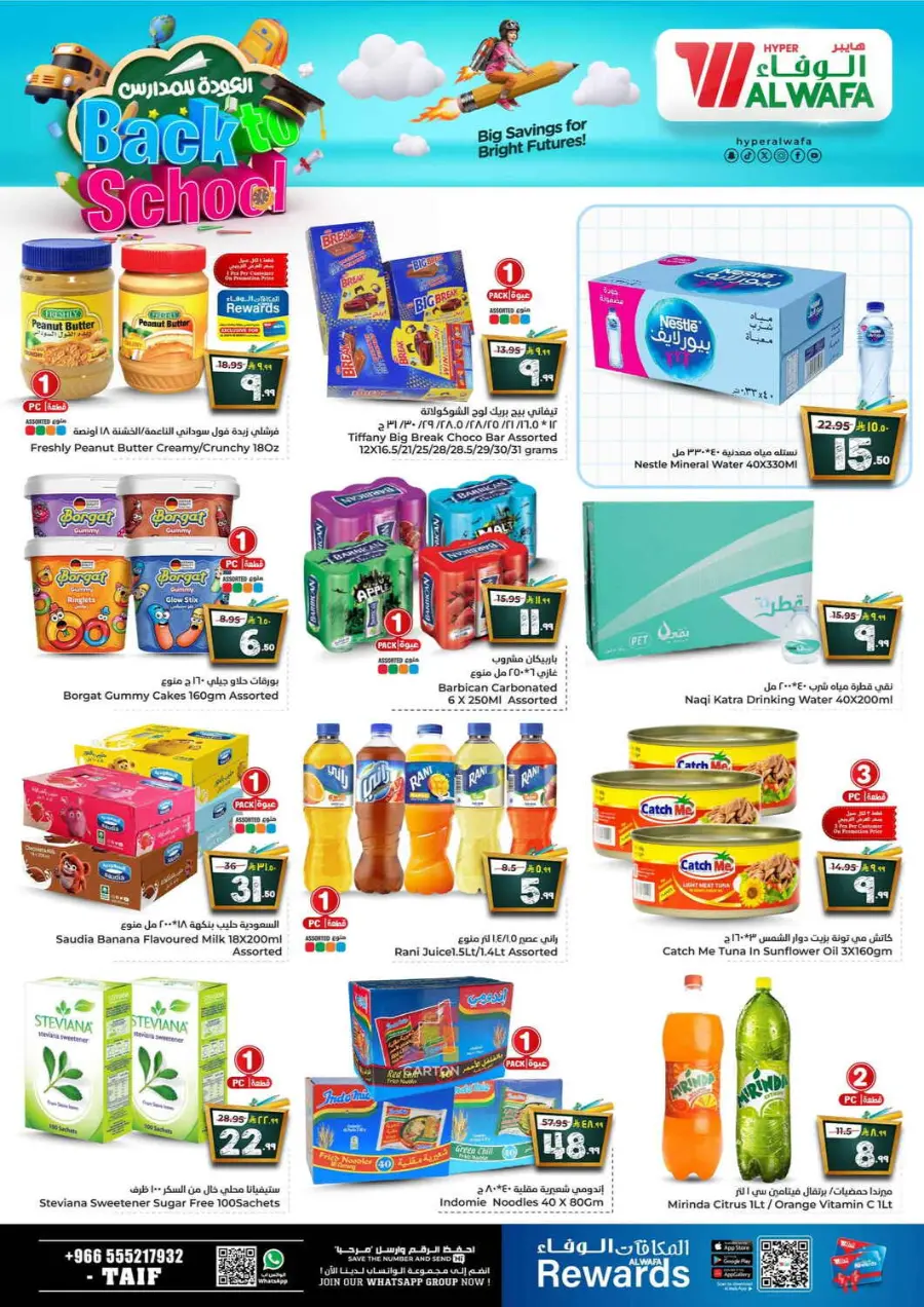 Back to School Offers – Best Deals Inside In Al Wafa Hypermarket undefined