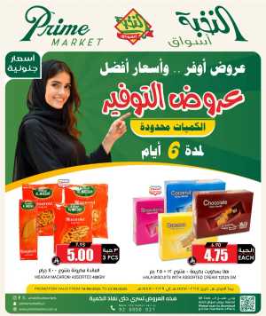 Offers In Prime Markets Riyadh,Dammam,Jeddah,Hafar Al Batin,Hail,Al Hasa,Jubail,Al Khobar,Madinah,Khamis Mushait,Al-Kharj,Yanbu