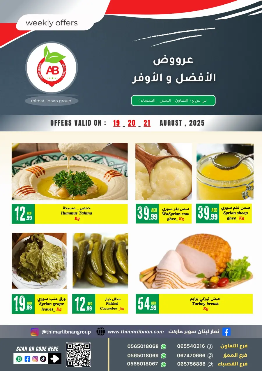 Weekly Offer In Thimar Libnan Sharjah / Ajman