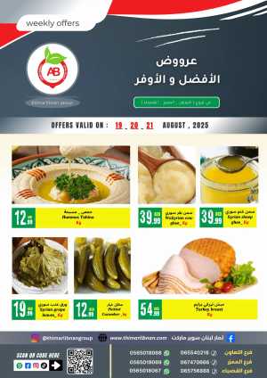 Weekly Offer In Thimar Libnan Dubai,Sharjah / Ajman
