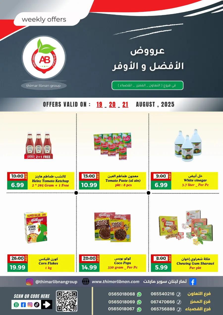 Weekly Offer In Thimar Libnan Sharjah / Ajman