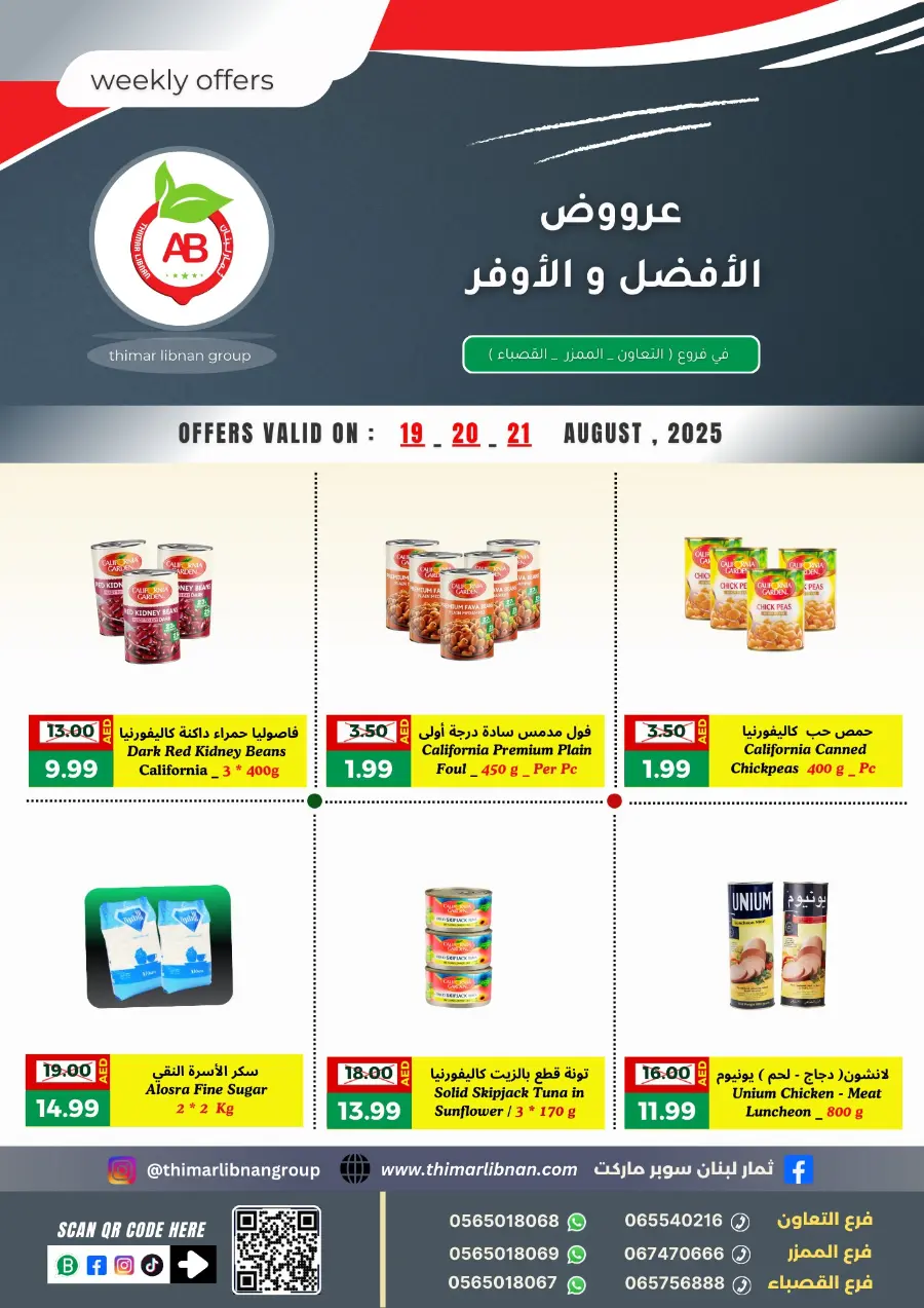 Weekly Offer In Thimar Libnan Sharjah / Ajman