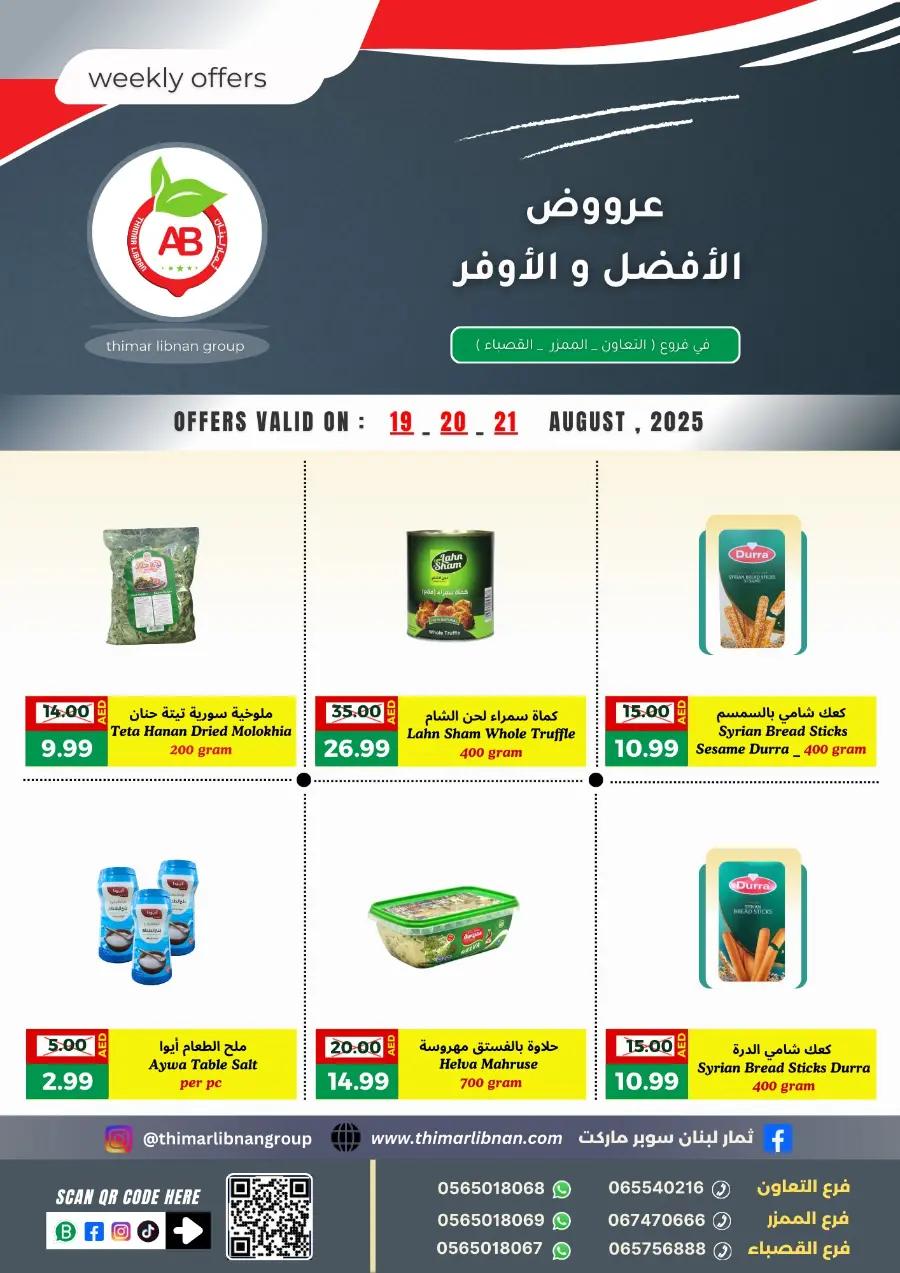 Weekly Offer In Thimar Libnan Sharjah / Ajman