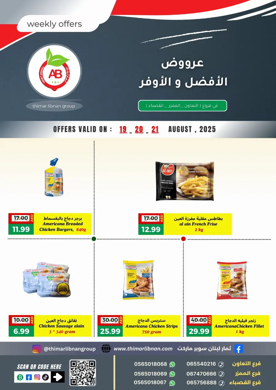 Weekly Offer In Thimar Libnan Sharjah / Ajman