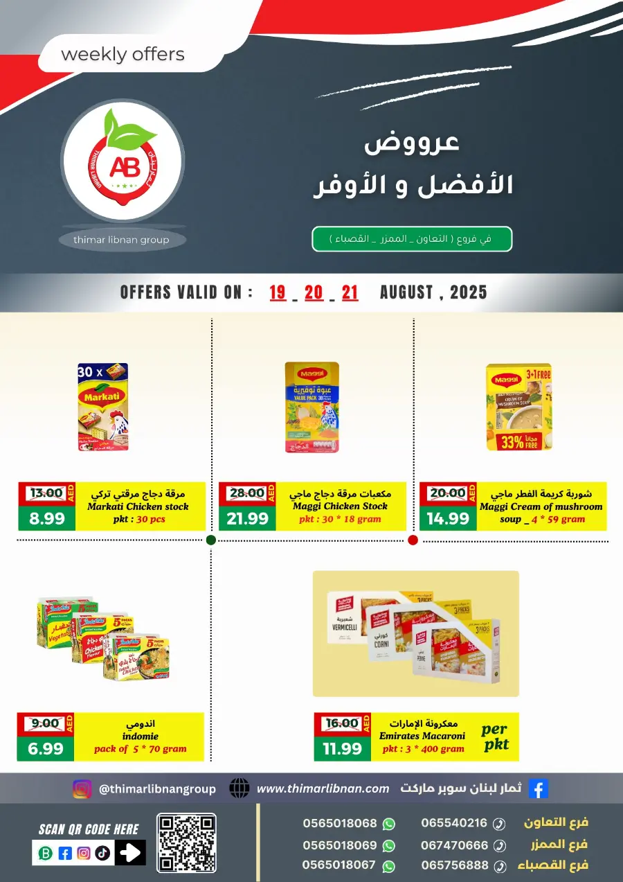 Weekly Offer In Thimar Libnan Sharjah / Ajman