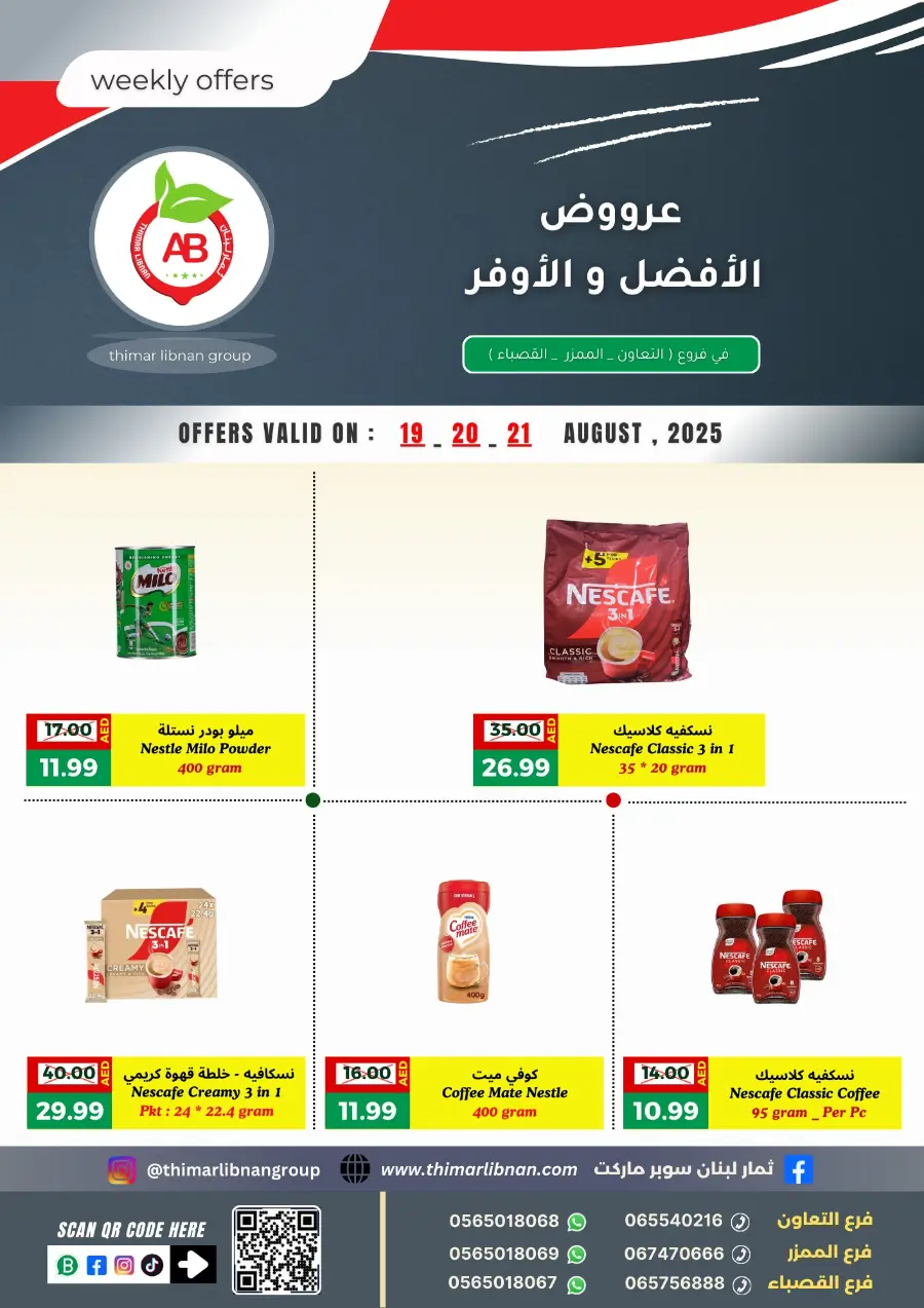 Weekly Offer In Thimar Libnan Sharjah / Ajman