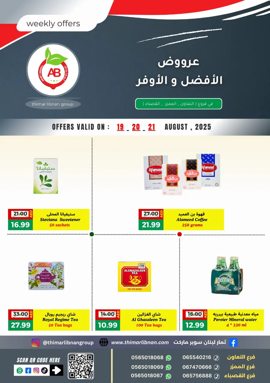 Weekly Offer In Thimar Libnan Sharjah / Ajman