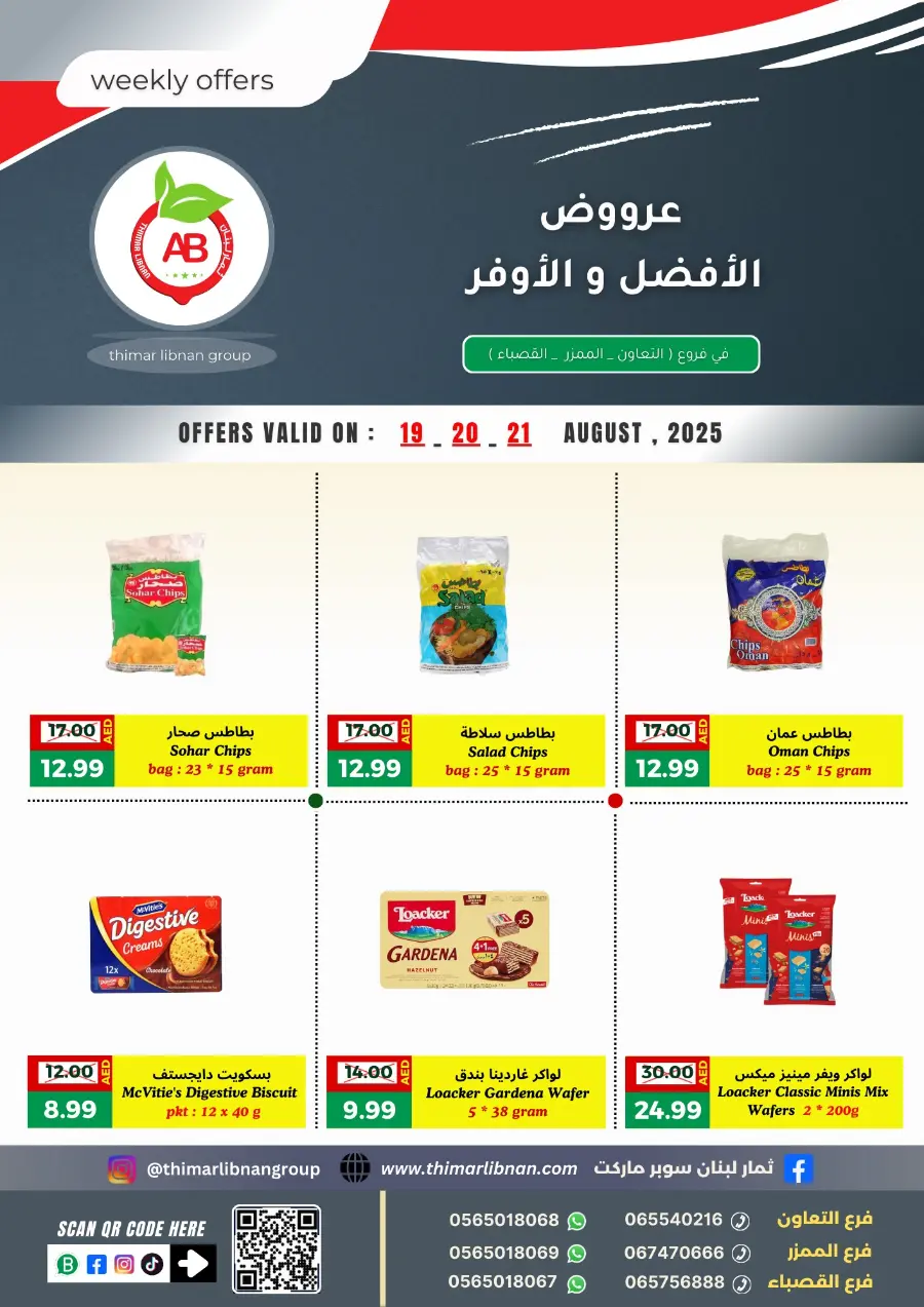Weekly Offer In Thimar Libnan Sharjah / Ajman