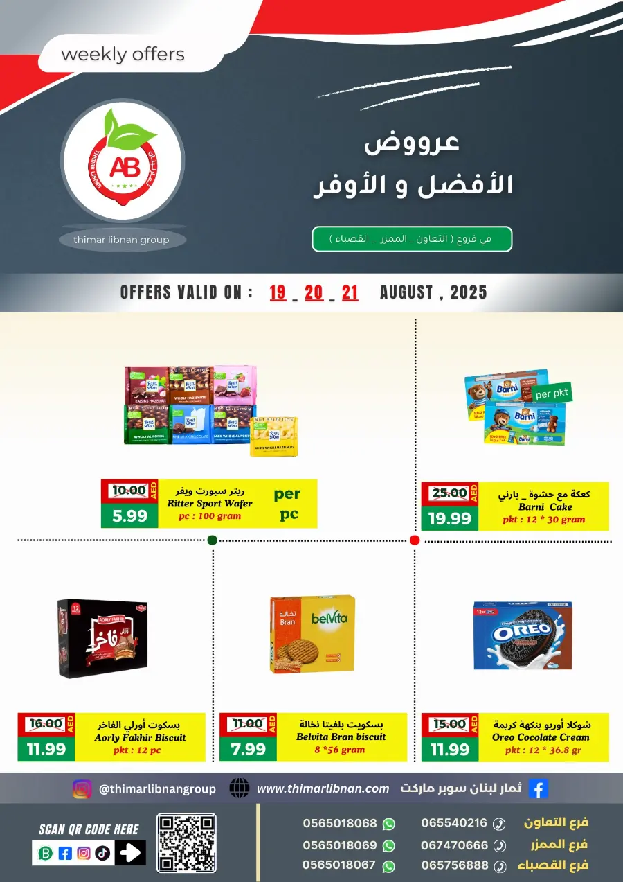 Weekly Offer In Thimar Libnan Sharjah / Ajman