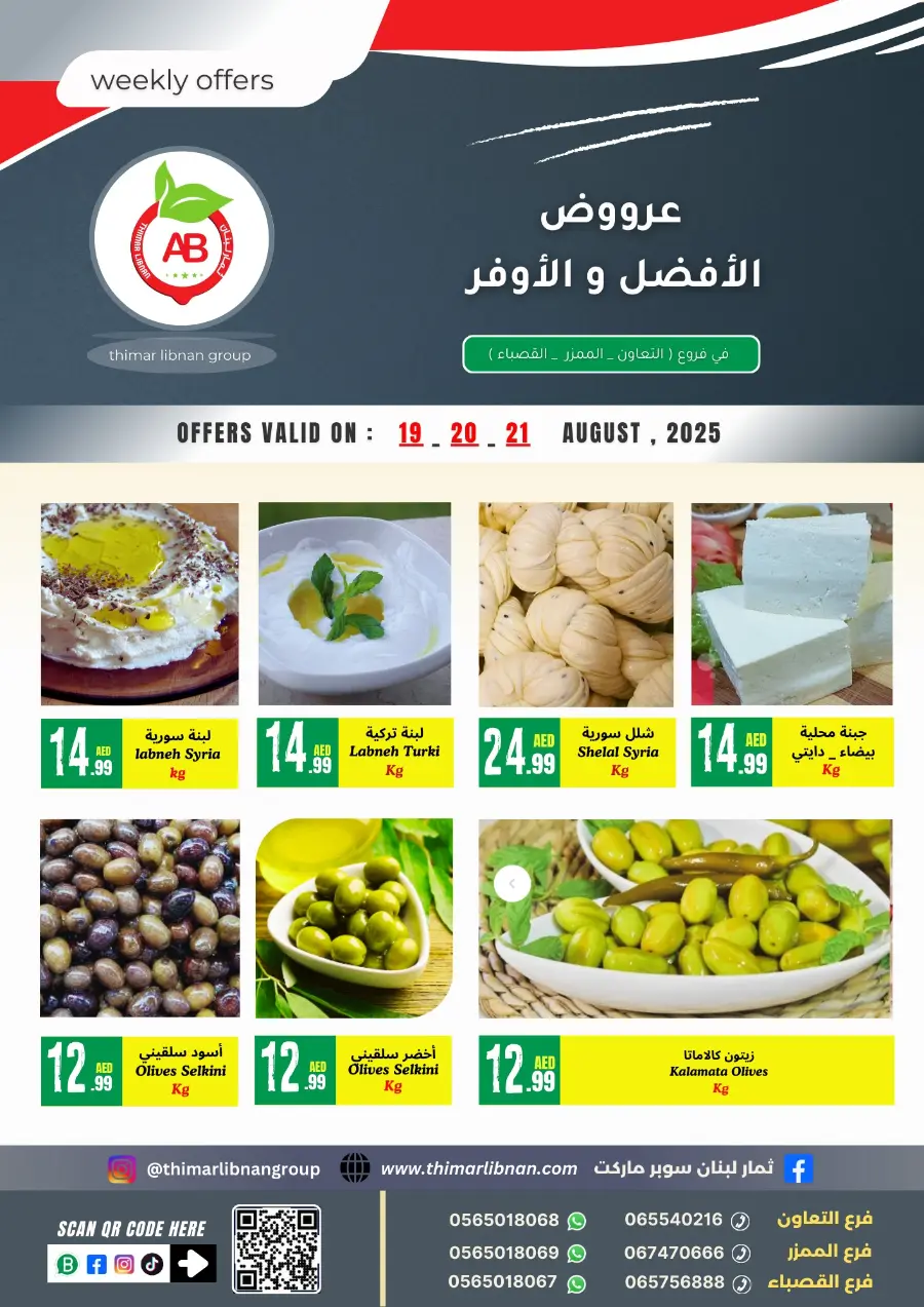 Weekly Offer In Thimar Libnan Sharjah / Ajman