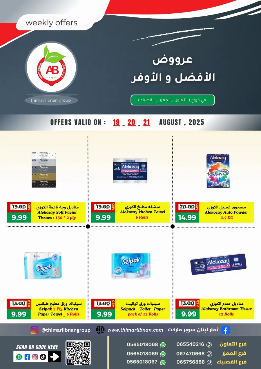 Weekly Offer In Thimar Libnan Sharjah / Ajman