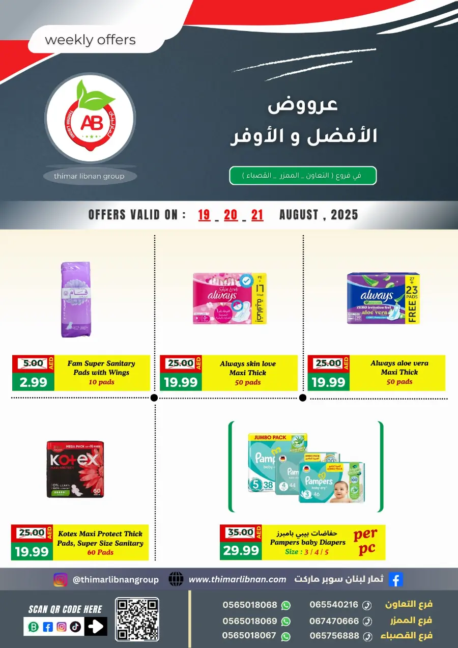 Weekly Offer In Thimar Libnan Sharjah / Ajman