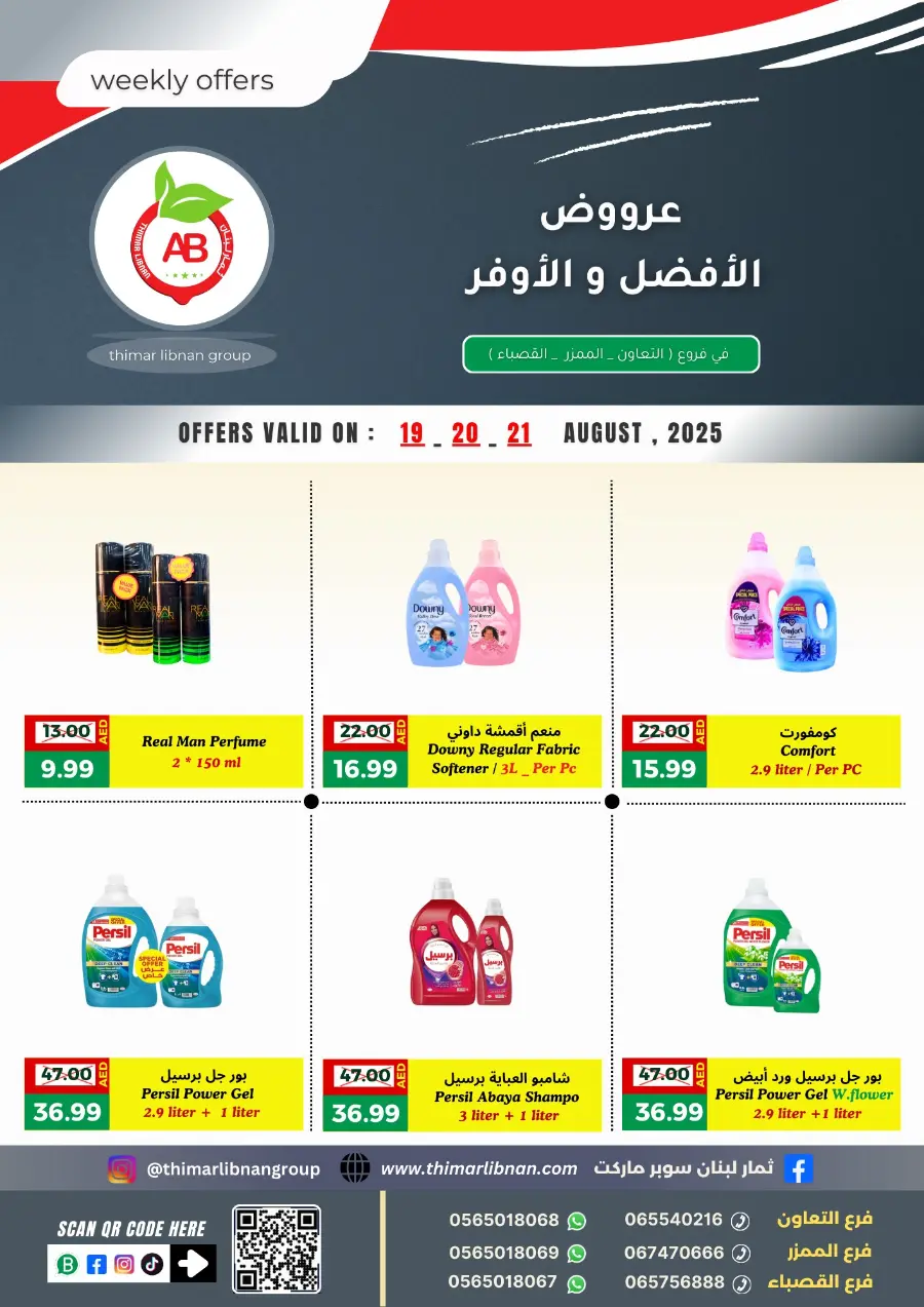 Weekly Offer In Thimar Libnan Sharjah / Ajman