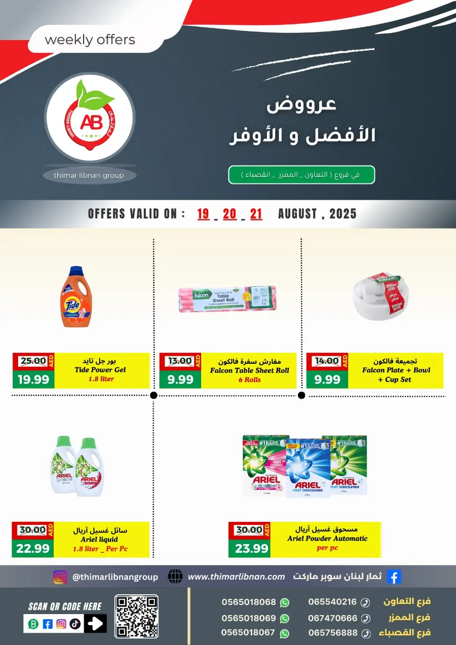 Weekly Offer In Thimar Libnan Sharjah / Ajman