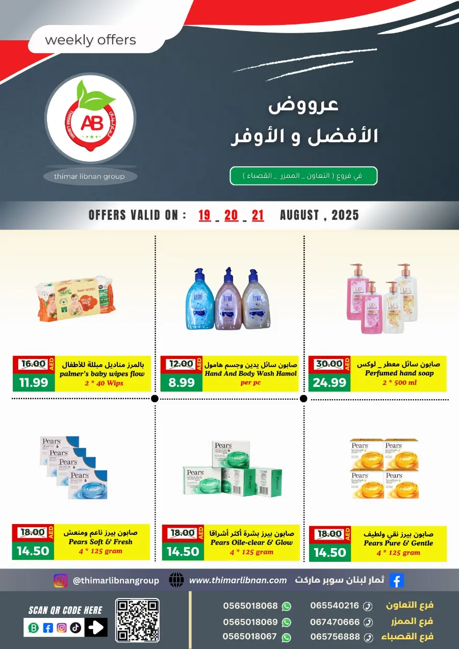 Weekly Offer In Thimar Libnan Sharjah / Ajman