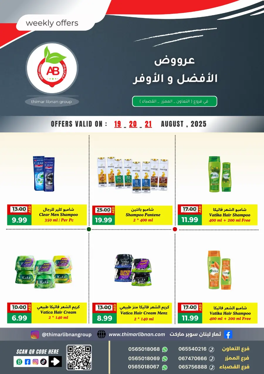 Weekly Offer In Thimar Libnan Sharjah / Ajman