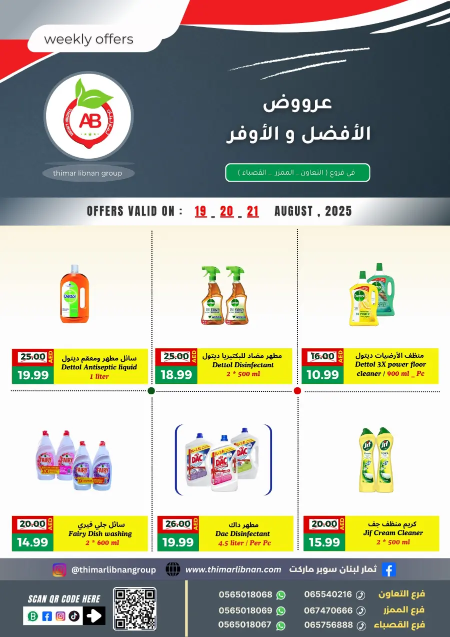 Weekly Offer In Thimar Libnan Sharjah / Ajman