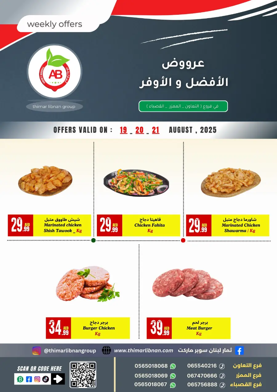 Weekly Offer In Thimar Libnan Sharjah / Ajman