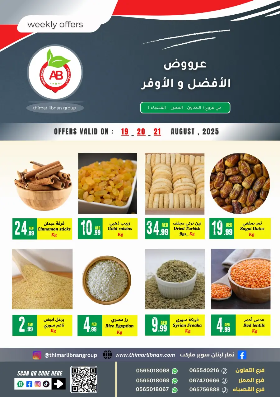 Weekly Offer In Thimar Libnan Sharjah / Ajman
