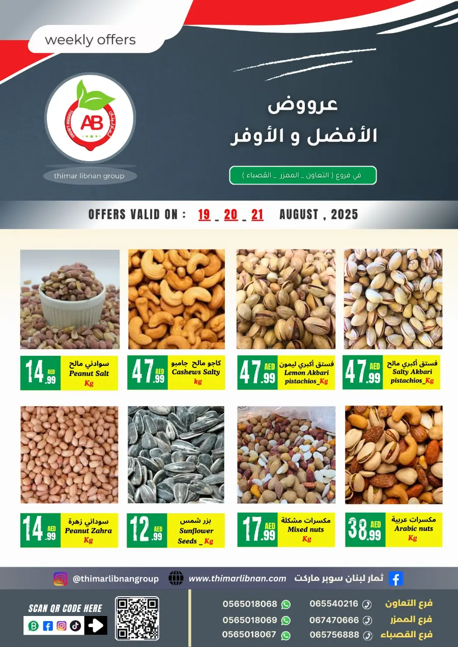 Weekly Offer In Thimar Libnan Sharjah / Ajman