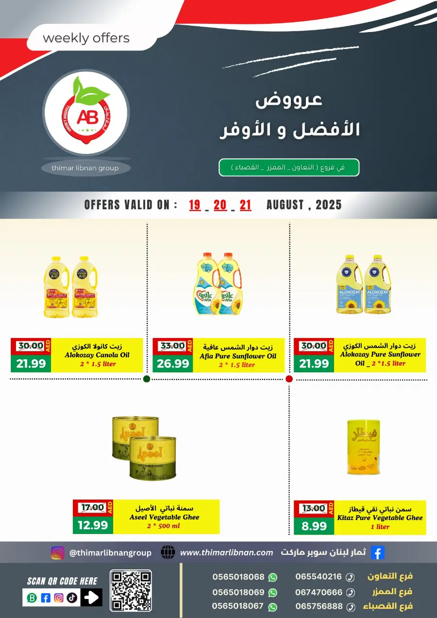 Weekly Offer In Thimar Libnan Sharjah / Ajman