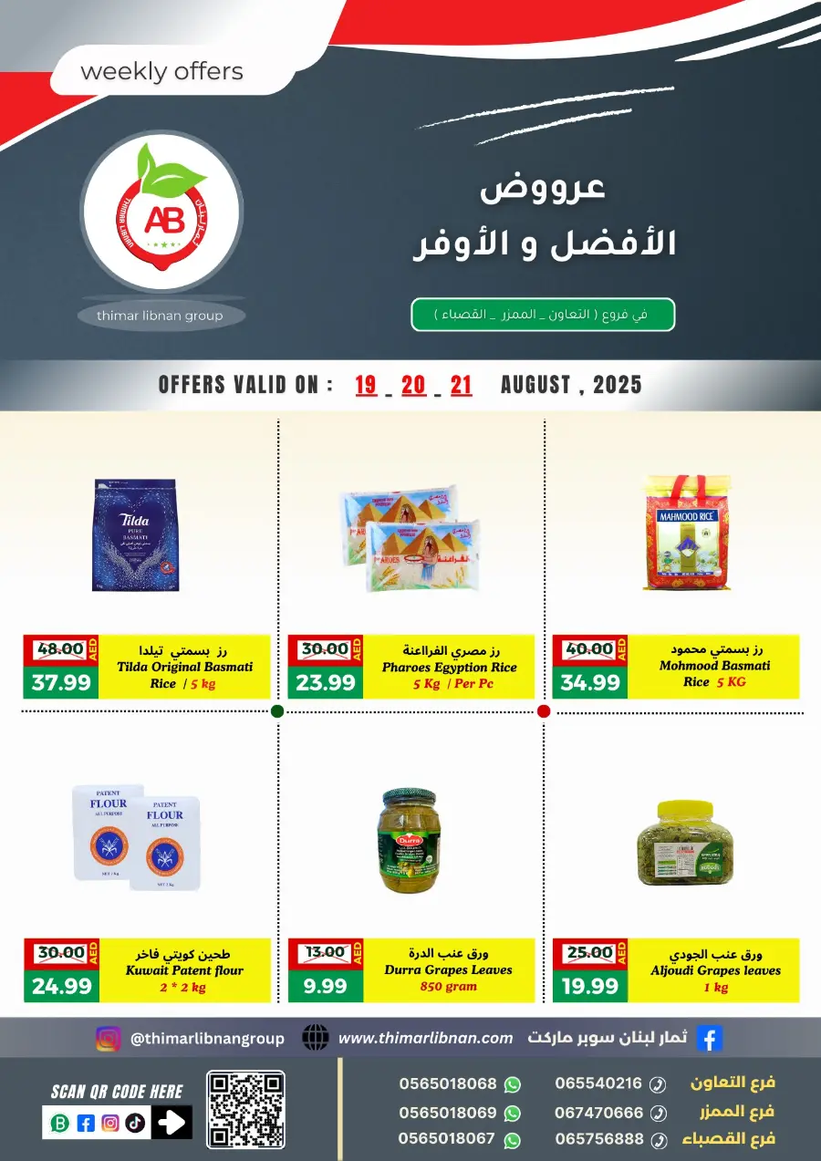 Weekly Offer In Thimar Libnan Sharjah / Ajman