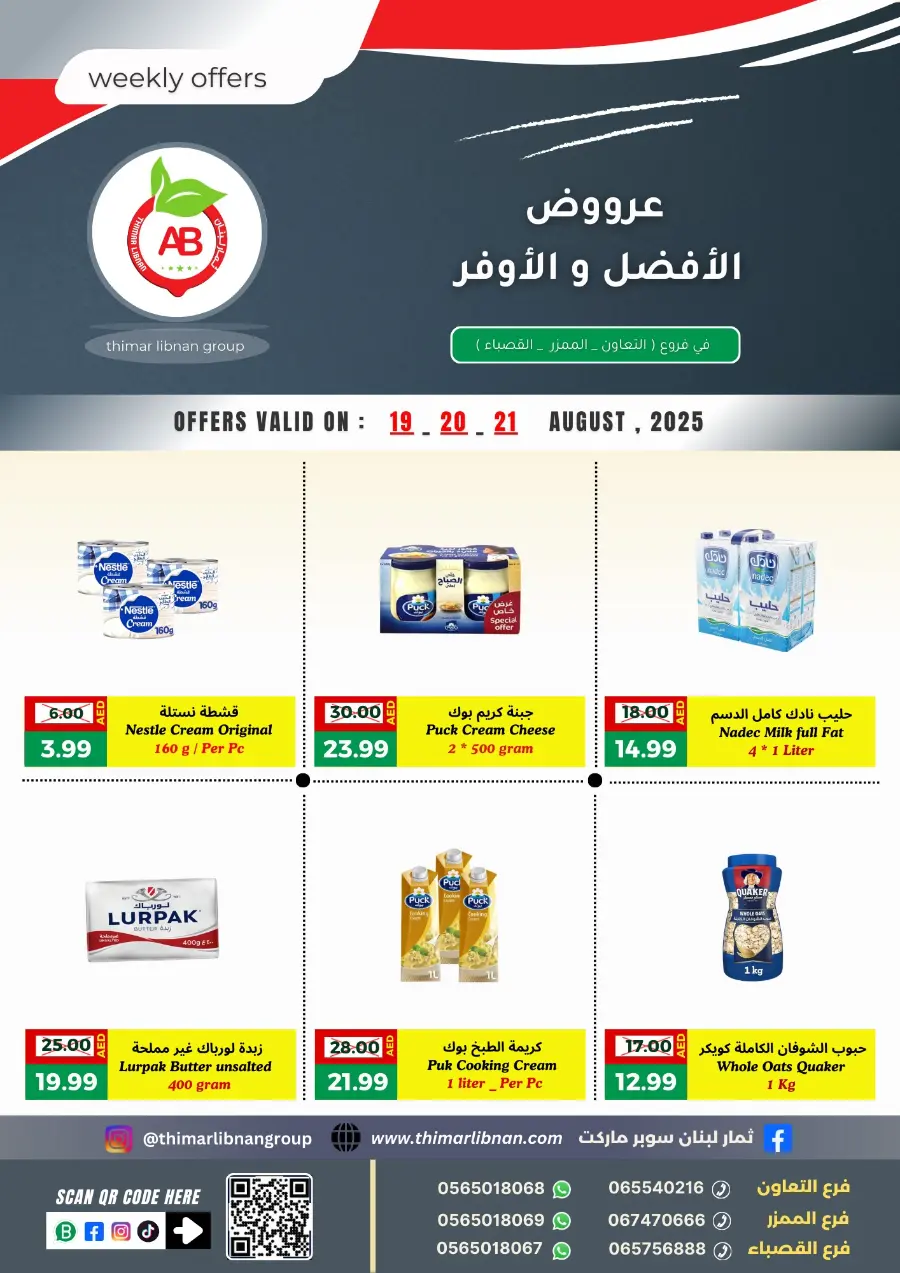 Weekly Offer In Thimar Libnan Sharjah / Ajman