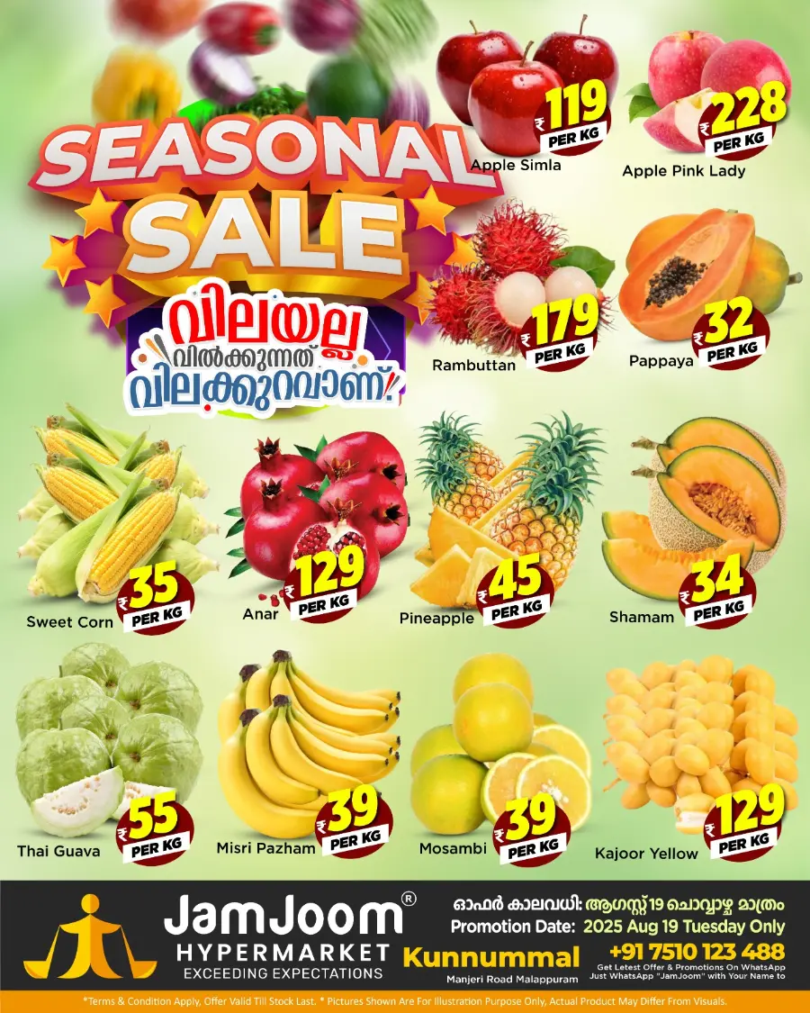 Seasonal sale In JamJoom Hypermarket Malappuram