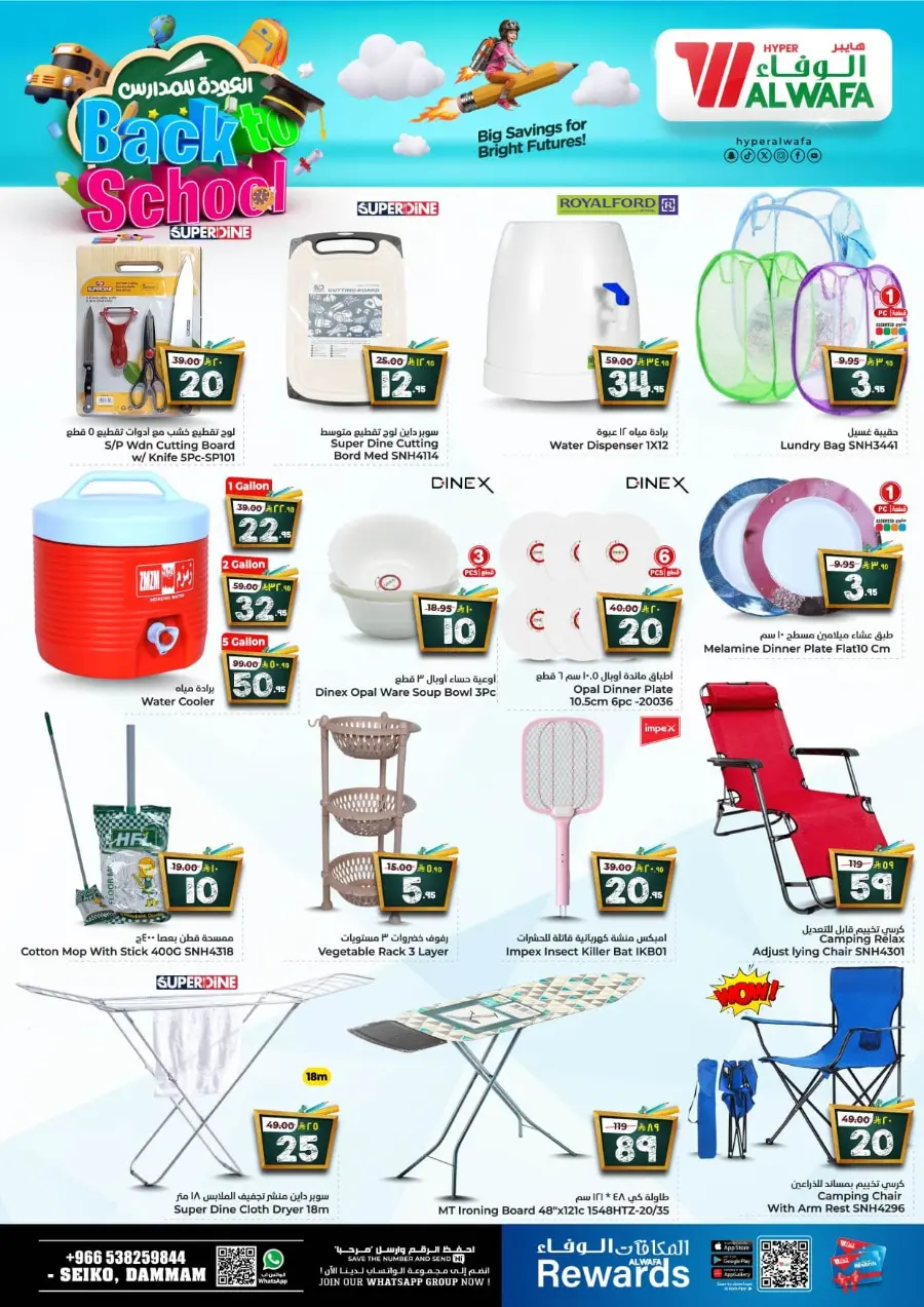 Back to School Offers – Best Deals Inside In Al Wafa Hypermarket undefined