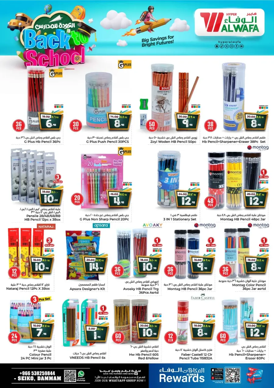 Back to School Offers – Best Deals Inside In Al Wafa Hypermarket undefined