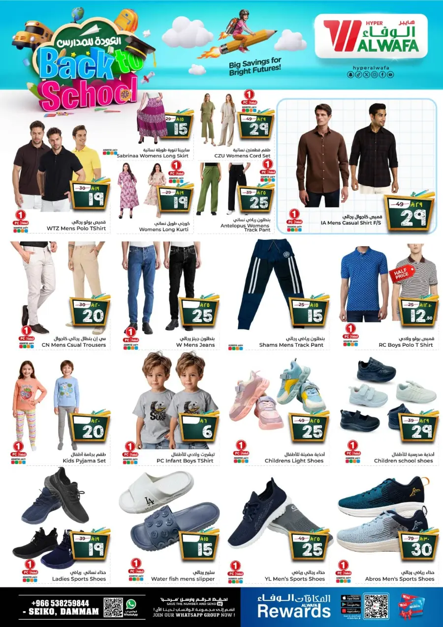 Back to School Offers – Best Deals Inside In Al Wafa Hypermarket undefined