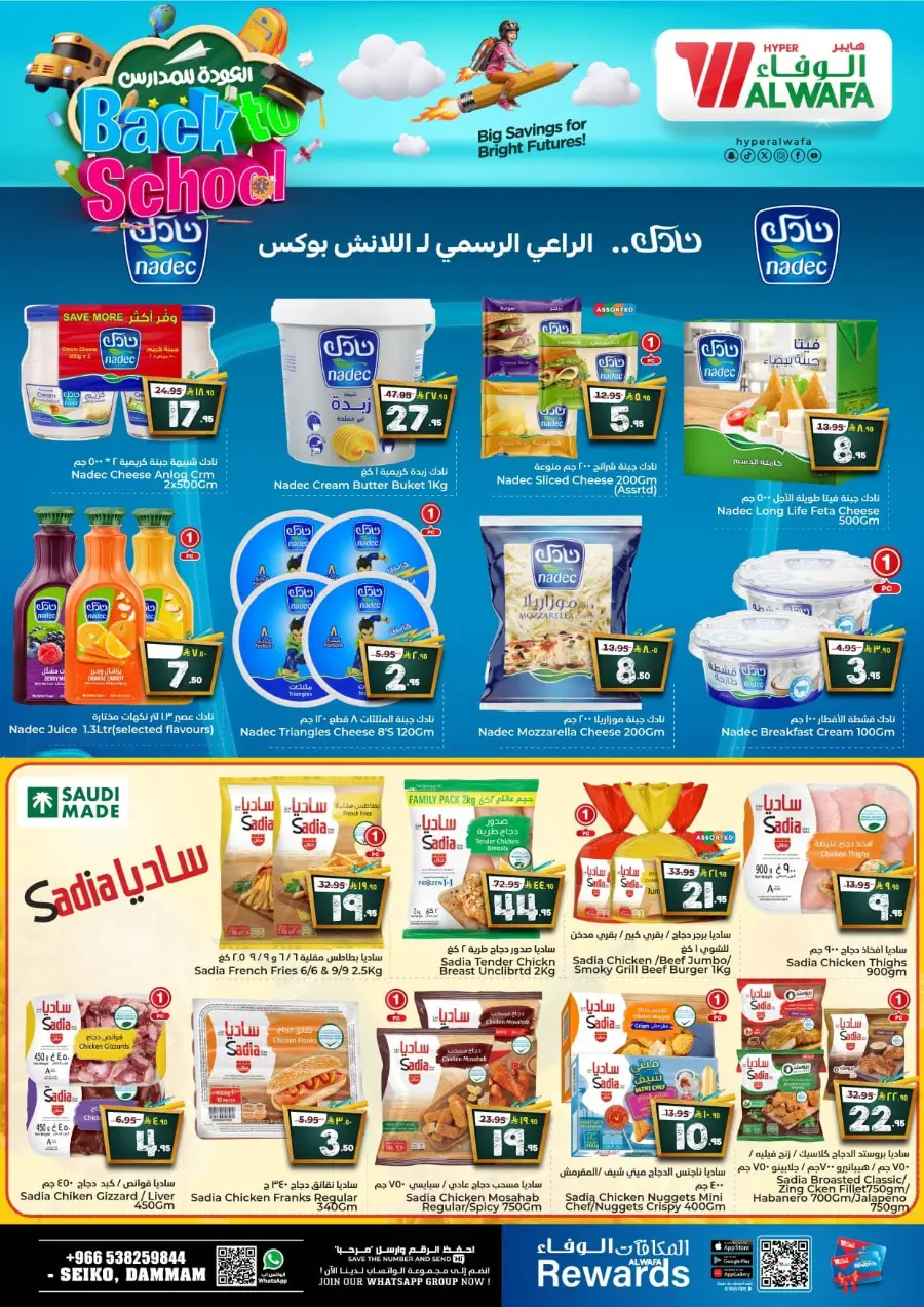 Back to School Offers – Best Deals Inside In Al Wafa Hypermarket undefined