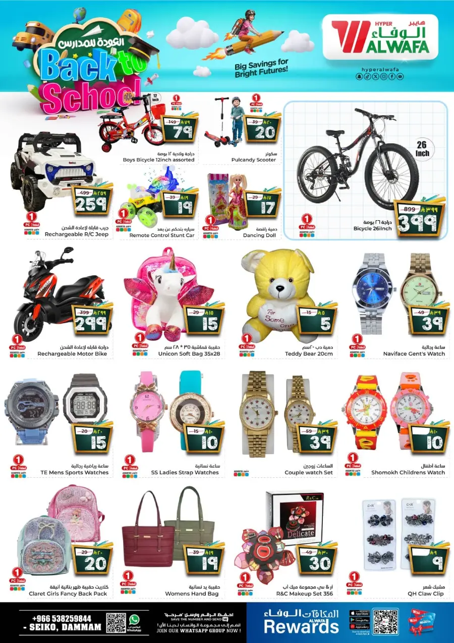 Back to School Offers – Best Deals Inside In Al Wafa Hypermarket undefined