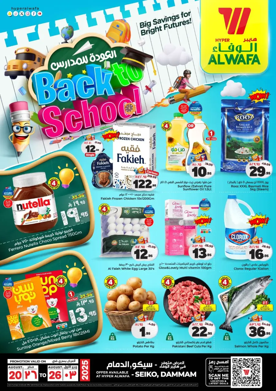Back to School Offers – Best Deals Inside In Al Wafa Hypermarket undefined
