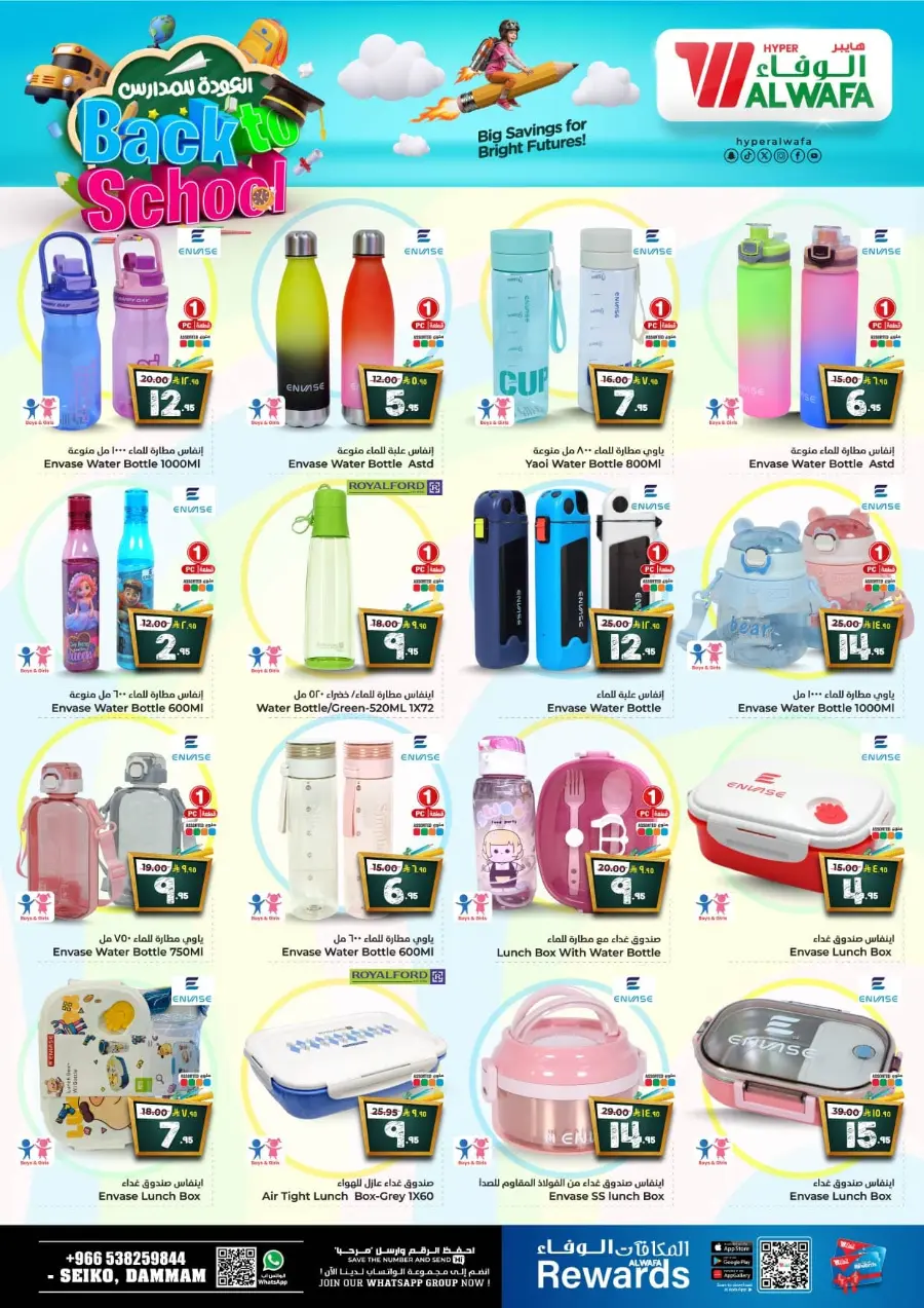 Back to School Offers – Best Deals Inside In Al Wafa Hypermarket undefined
